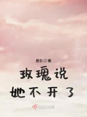 玫瑰已经开了不少了