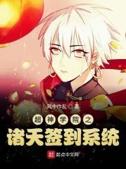 超神学院之诸天扮演