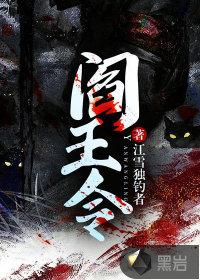 阎王令短剧一口气看完
