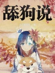 舔狗说说心情短语人生感悟