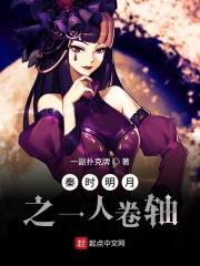 秦时明月之魂