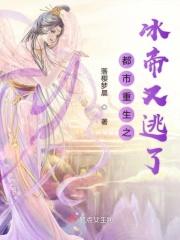重生之冰帝by大叔很萌