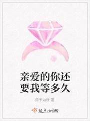 亲爱的你还想我吗歌曲