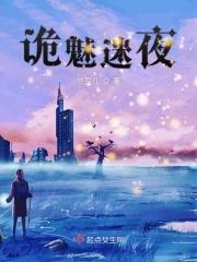 诡异谜团简介