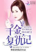 钻石豪门第30集