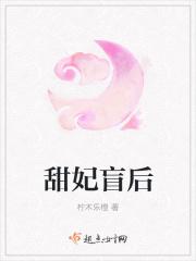 盲妃待嫁完整全文