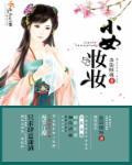 小女孩的妆怎么画