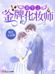 重生之金牌贵妻百度免费阅读