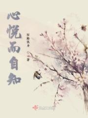 心悦自己的意思