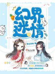 播放电影迷幻世界