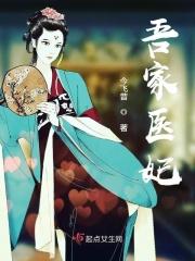 吾家萌妃初长成