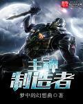 魔法制造者女主