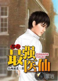 都市最强医仙秦朗