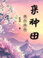 春风拂槛全文阅读