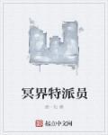 冥界身份
