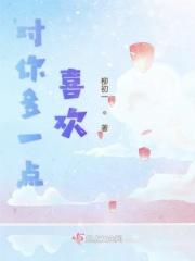 对你多一点喜欢程欢大结局