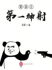 亮剑之第一神射 训羌