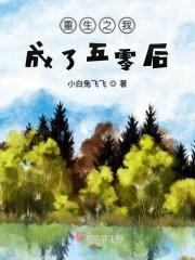 重生五零后记事