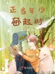 少年正当奋斗时