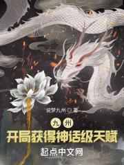 开局有九神级姐姐