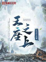 王座之上一证永证经验加三传火格林
