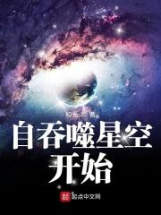 吞噬星空开局霸主