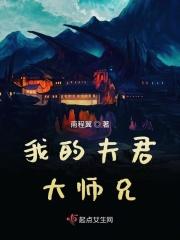 我的夫君是大魔王怎么办656