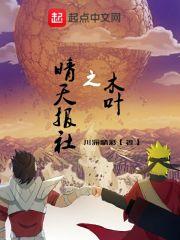 木叶之日向清水
