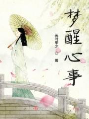 梦醒心已碎图片