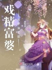富婆出资 拍戏