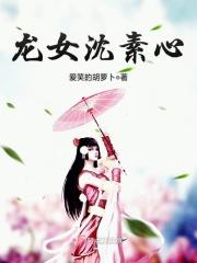 君心似我心沈素心全文