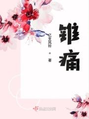 锥痛怎么读