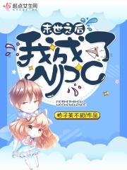 末世之后我成了野味漫画阅读