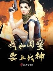 我和闺蜜一起被谁