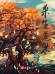 杀生道果精校版全本txt