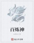 百炼神皇 一壶老鸟