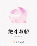 我想看看绝代双骄
