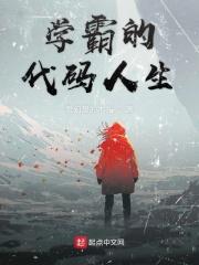 学霸密码