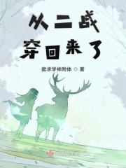 穿越回到二战后的日本