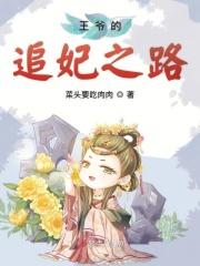 医妃撩人全文免费阅读