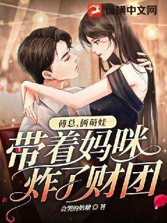 傅总宠妻甜蜜