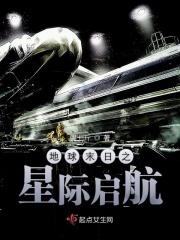末日重生之星球巨变