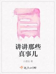 讲述真人真事的节目