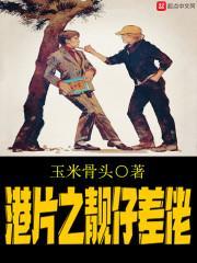 港片之靓仔差佬123