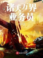 诸天万界作者