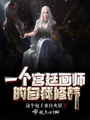 古代宫廷画师怎么画画
