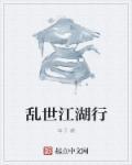 乱世江湖改名叫什么