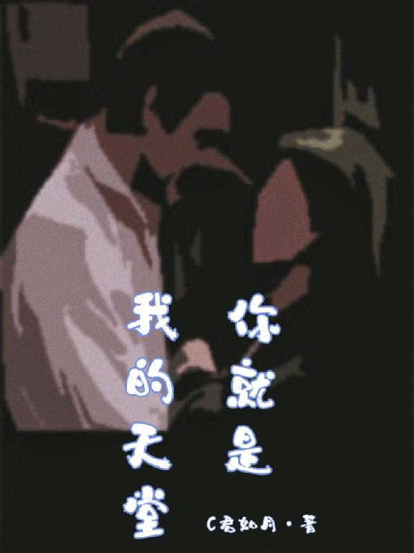 你就是我的天堂韩国歌曲