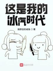 游戏冰汽时代