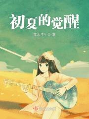 初夏的感觉